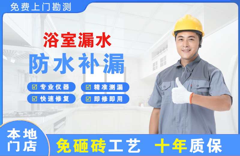 资阳浴室漏水维修
